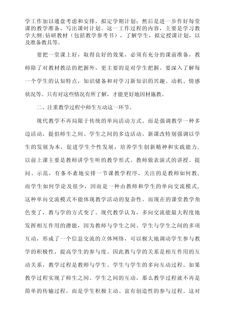 小学教育社会实践报告8则_第2页