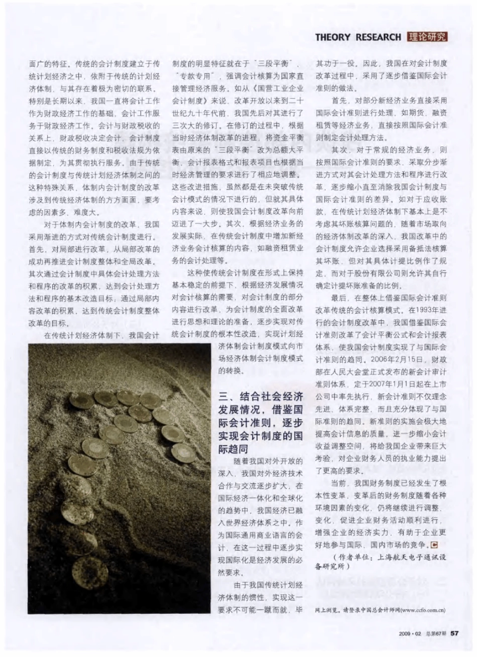 浅议会计制度的改革与变迁_第2页