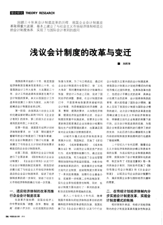 浅议会计制度的改革与变迁