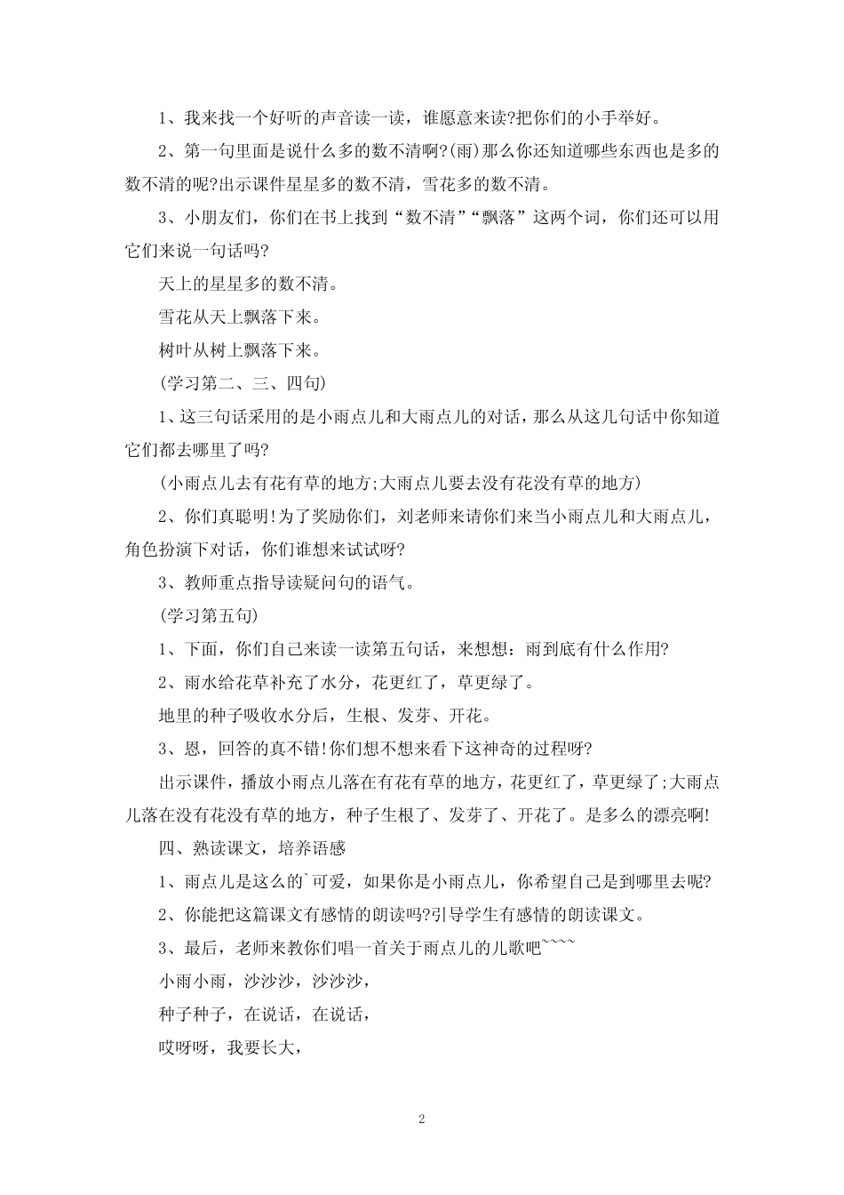 精选小学语文阅读教学课例研究报告范文(通用3则)_第2页