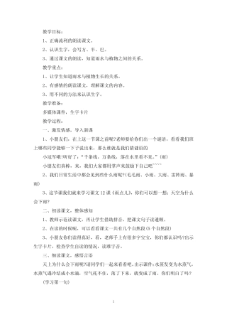 精选小学语文阅读教学课例研究报告范文(通用3则)