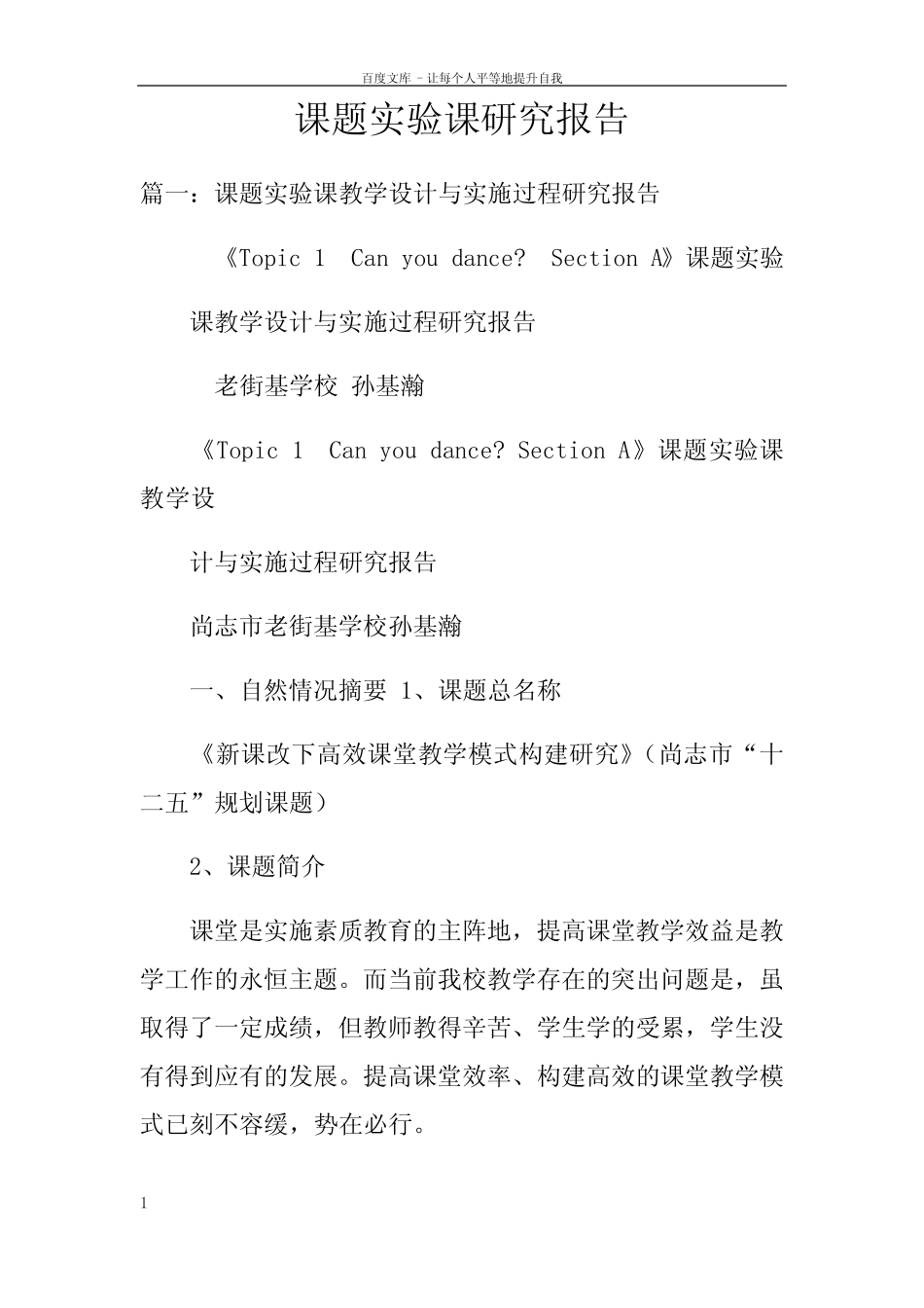 课题实验课研究报告_第1页