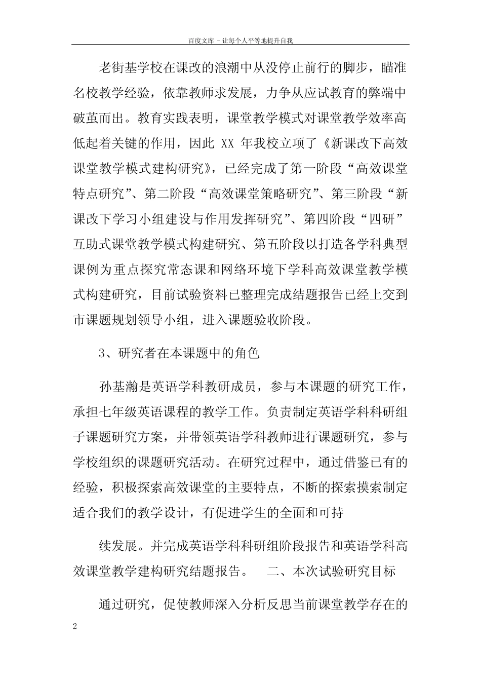 课题实验课研究报告_第2页