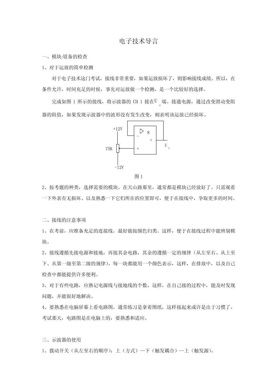上海市维修电工三级(电子技术应会操作复习资料及答案)培训讲学_第1页
