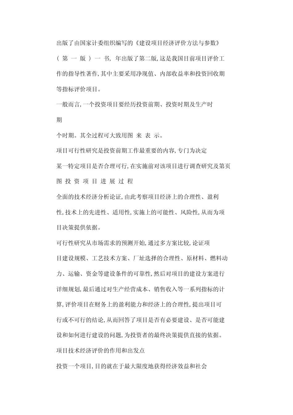 项目的经济评价及其方法(可编辑)_第2页