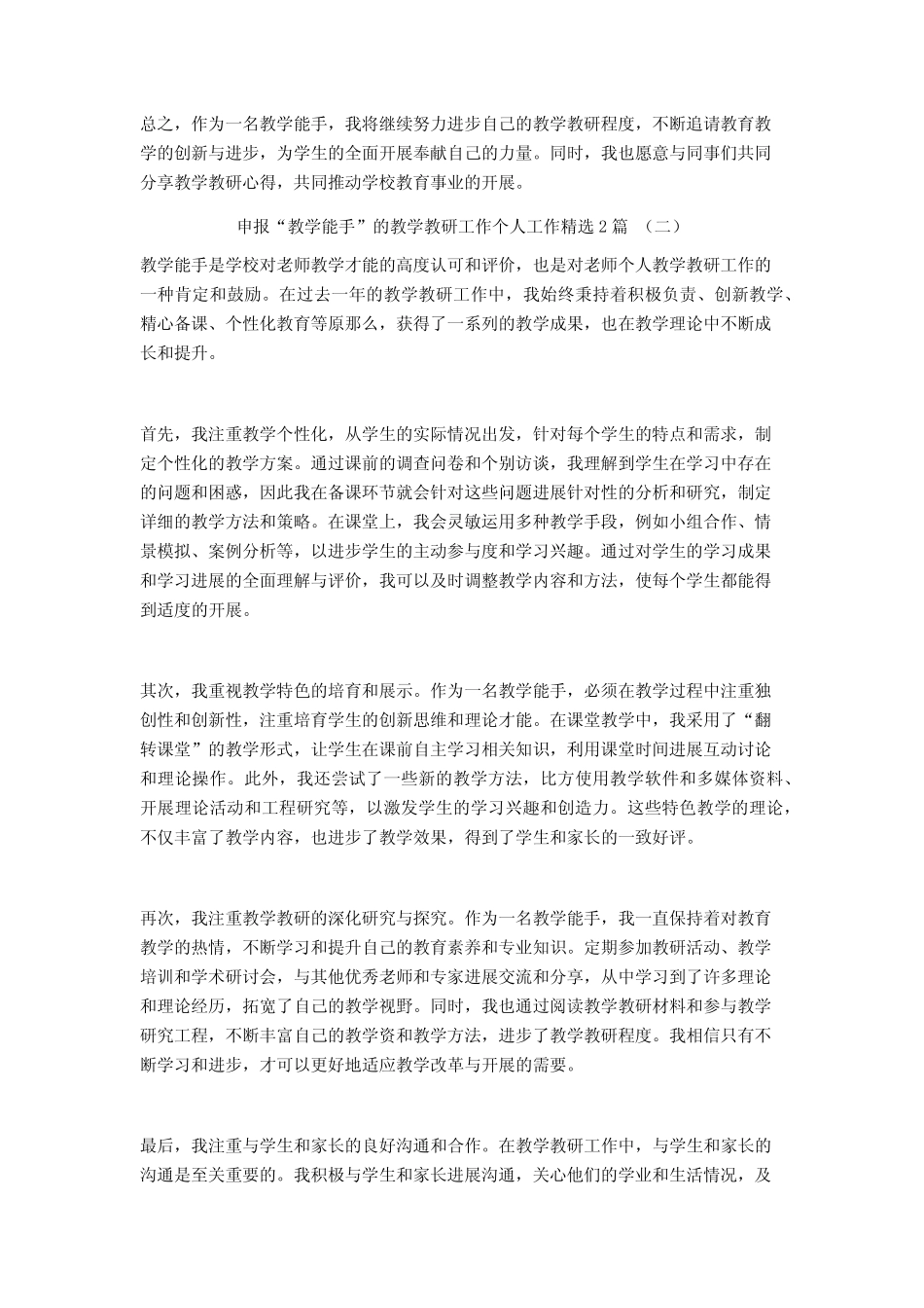 申报“教学能手”的教学教研工作个人工作2则_第2页