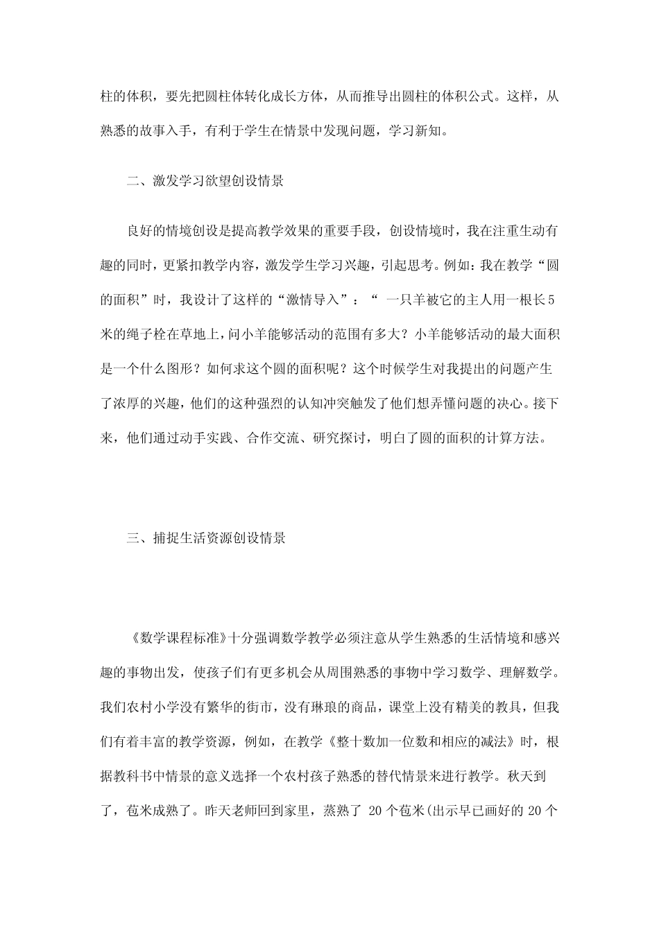 情景创设在小学数学教学中的作用_第2页