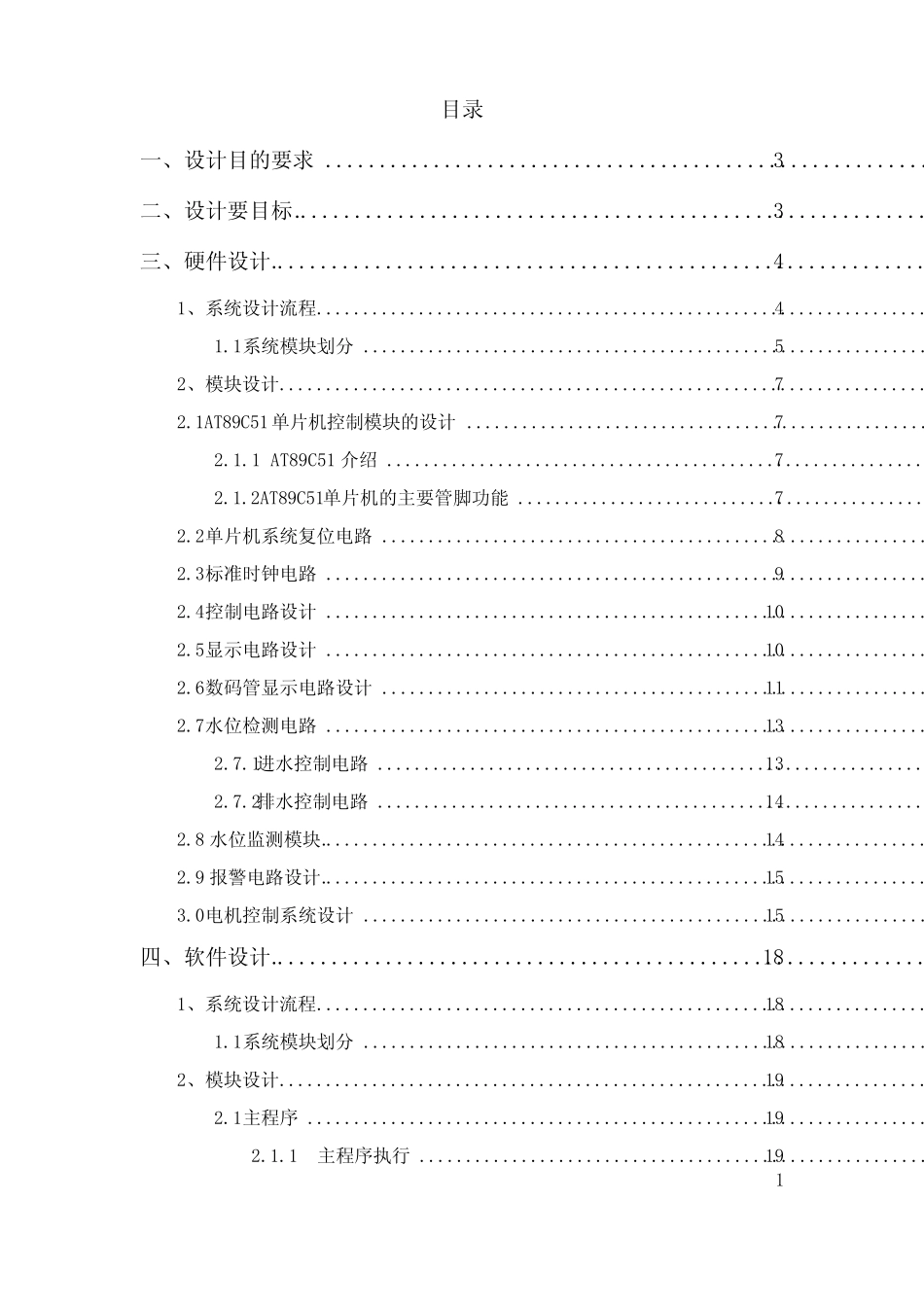 基于51单片机的全自动洗衣机控制设计_第2页