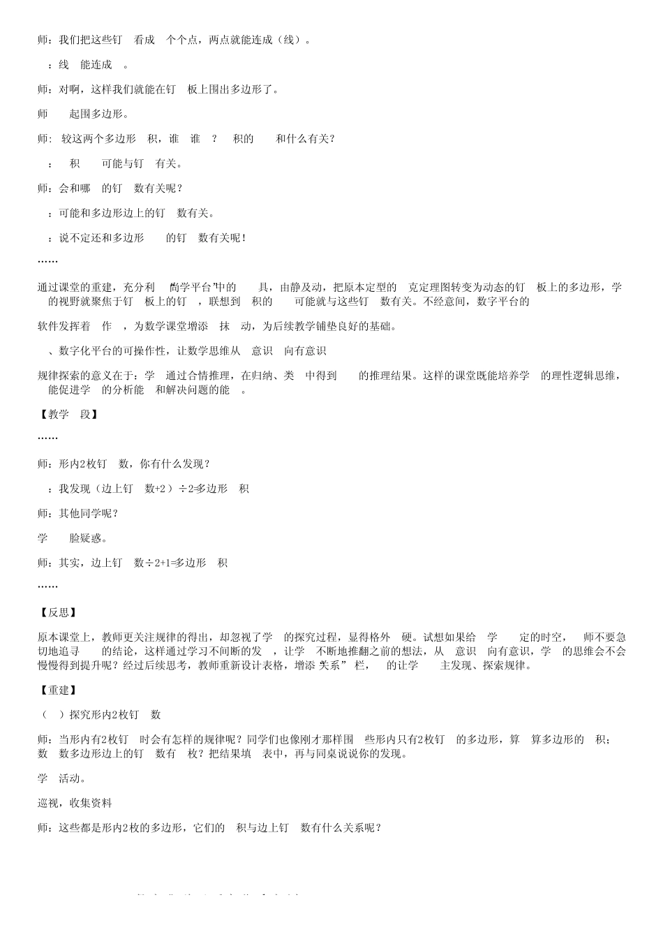 数字化学习研究优秀案例_第2页