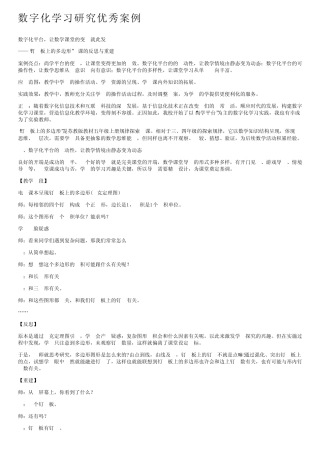 数字化学习研究优秀案例