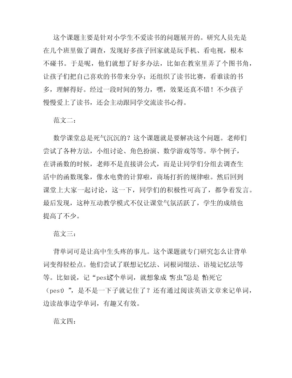 课题结题报告范文5则_第2页