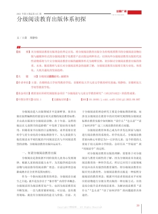 分级阅读教育出版体系初探