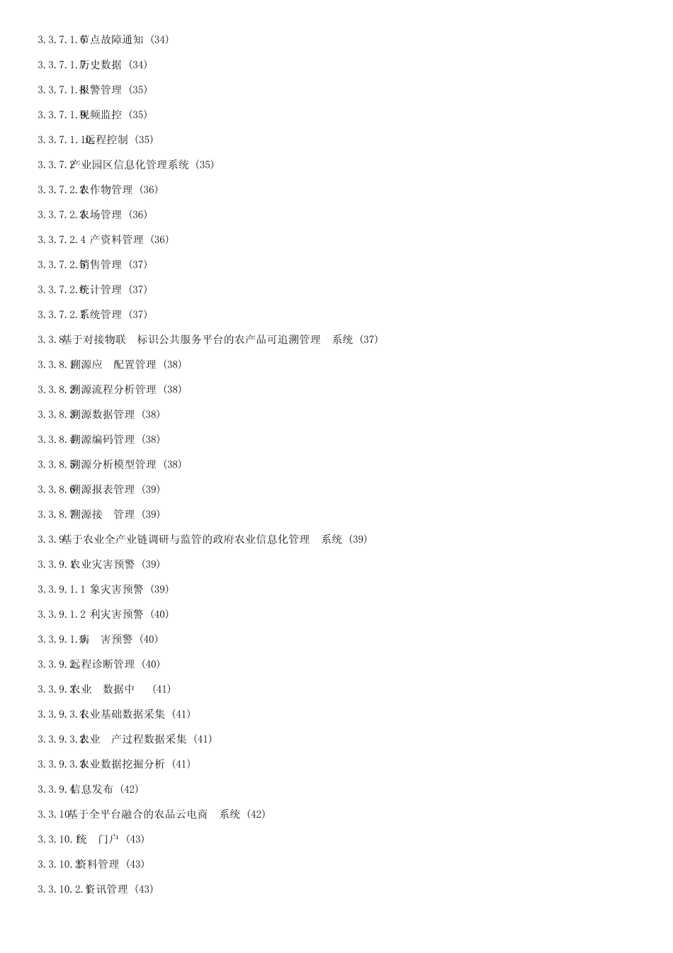 开放式智慧农业物联网公共服务平台实施方案_第2页