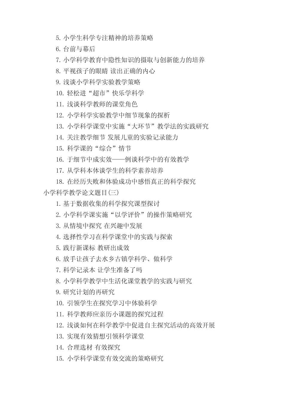 小学科学教学论文题目_第2页