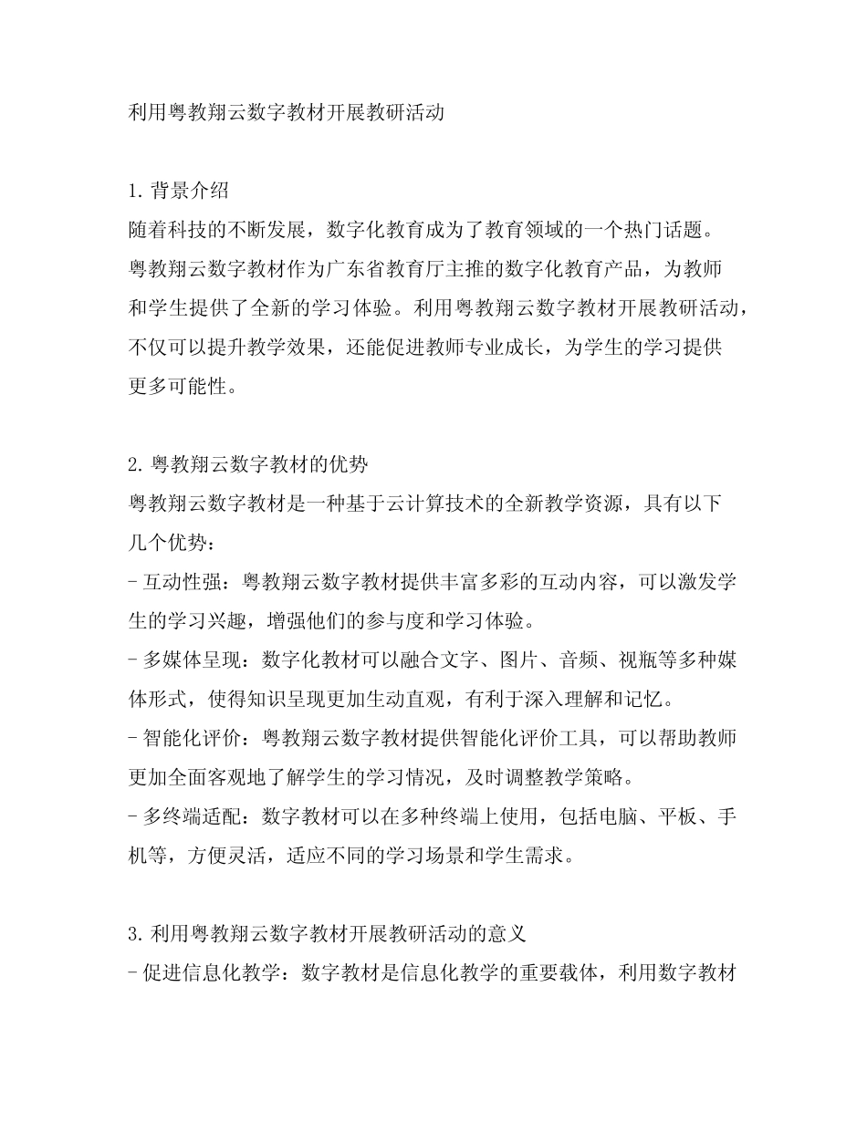 利用粤教翔云数字教材开展教研活动_第1页