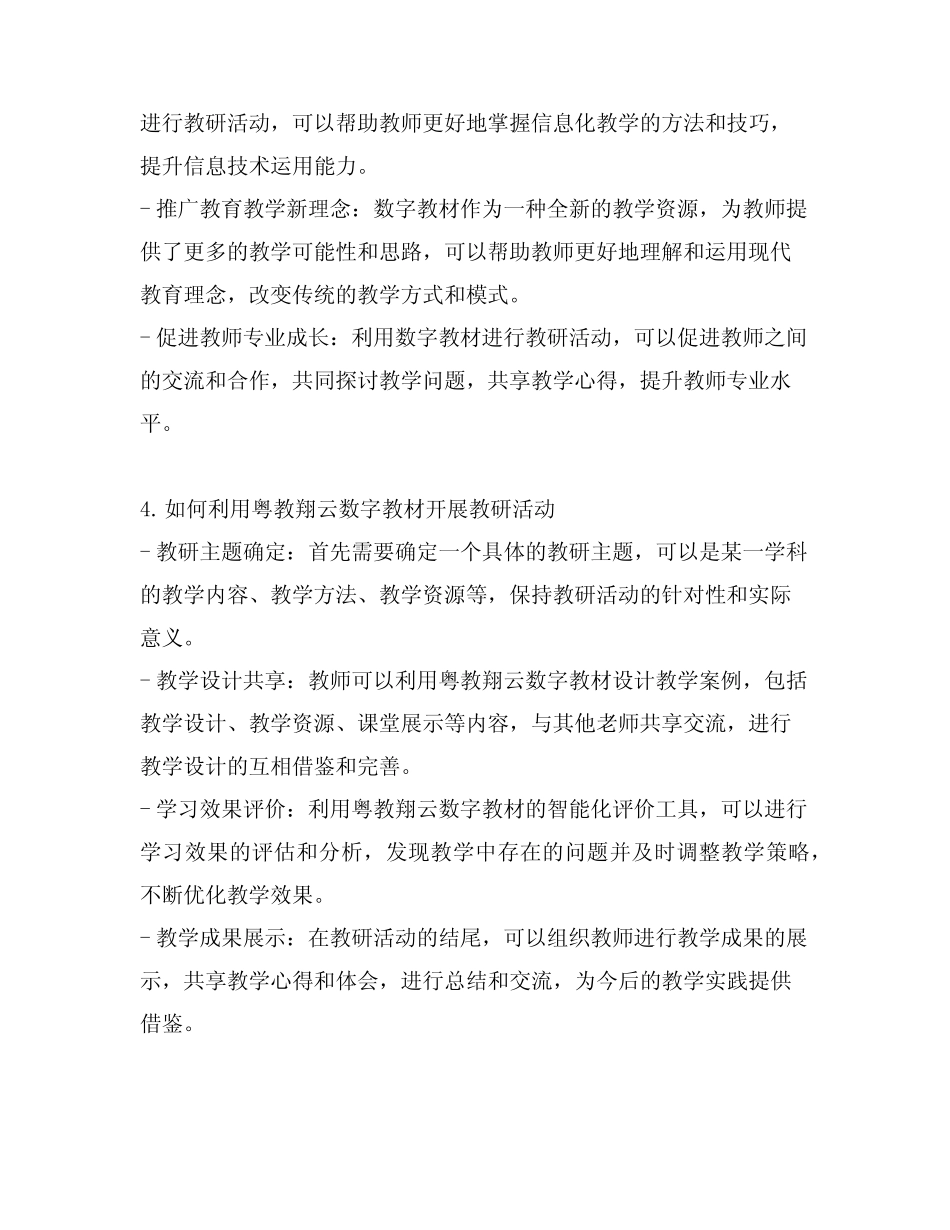 利用粤教翔云数字教材开展教研活动_第2页