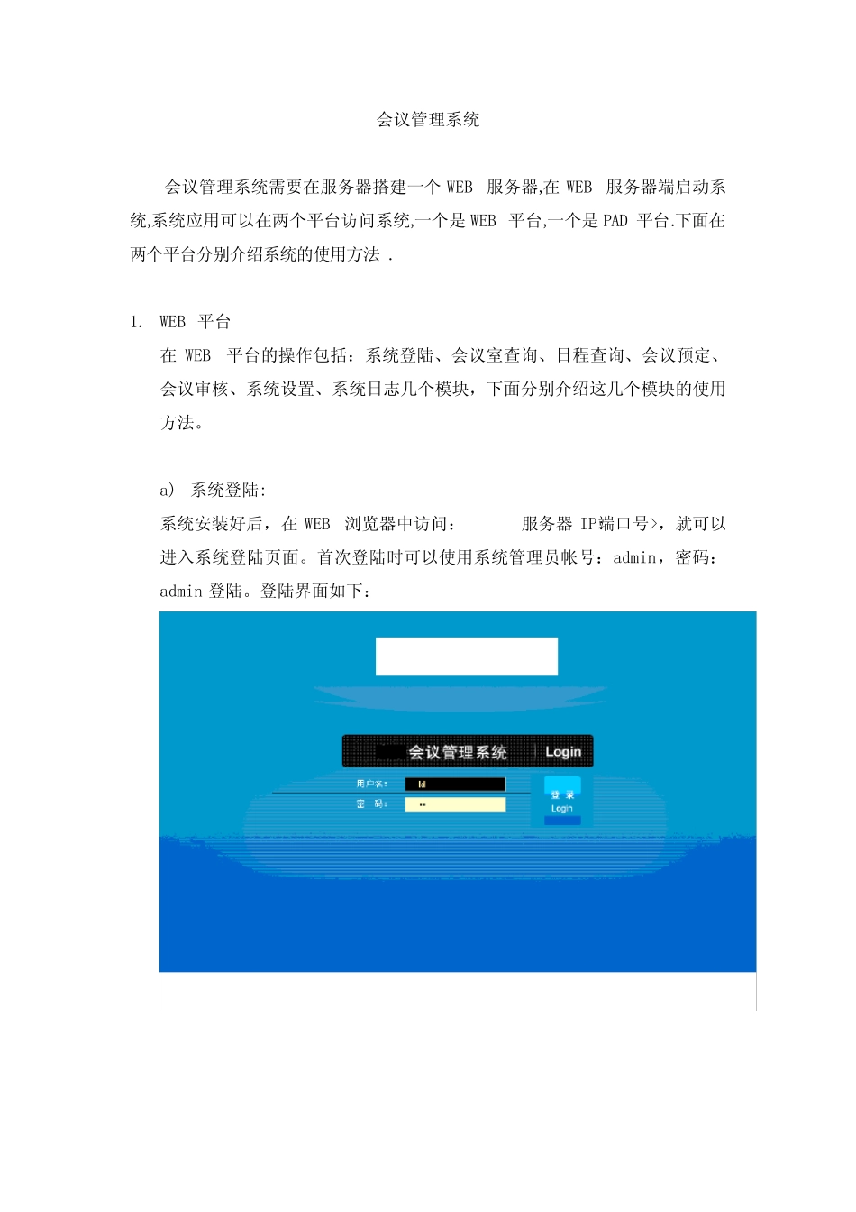 会议管理系统.doc_第1页
