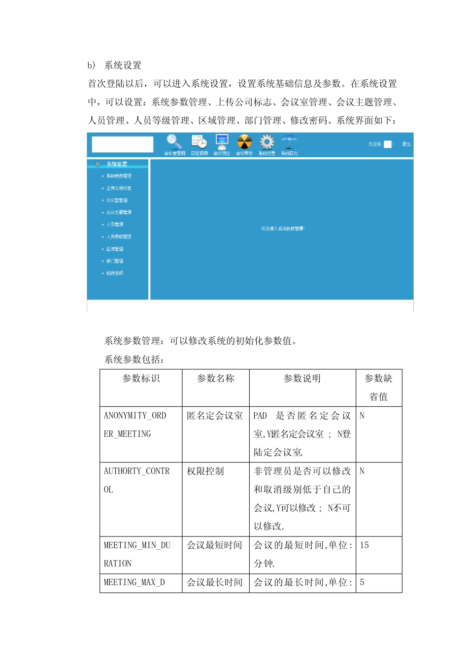 会议管理系统.doc_第2页