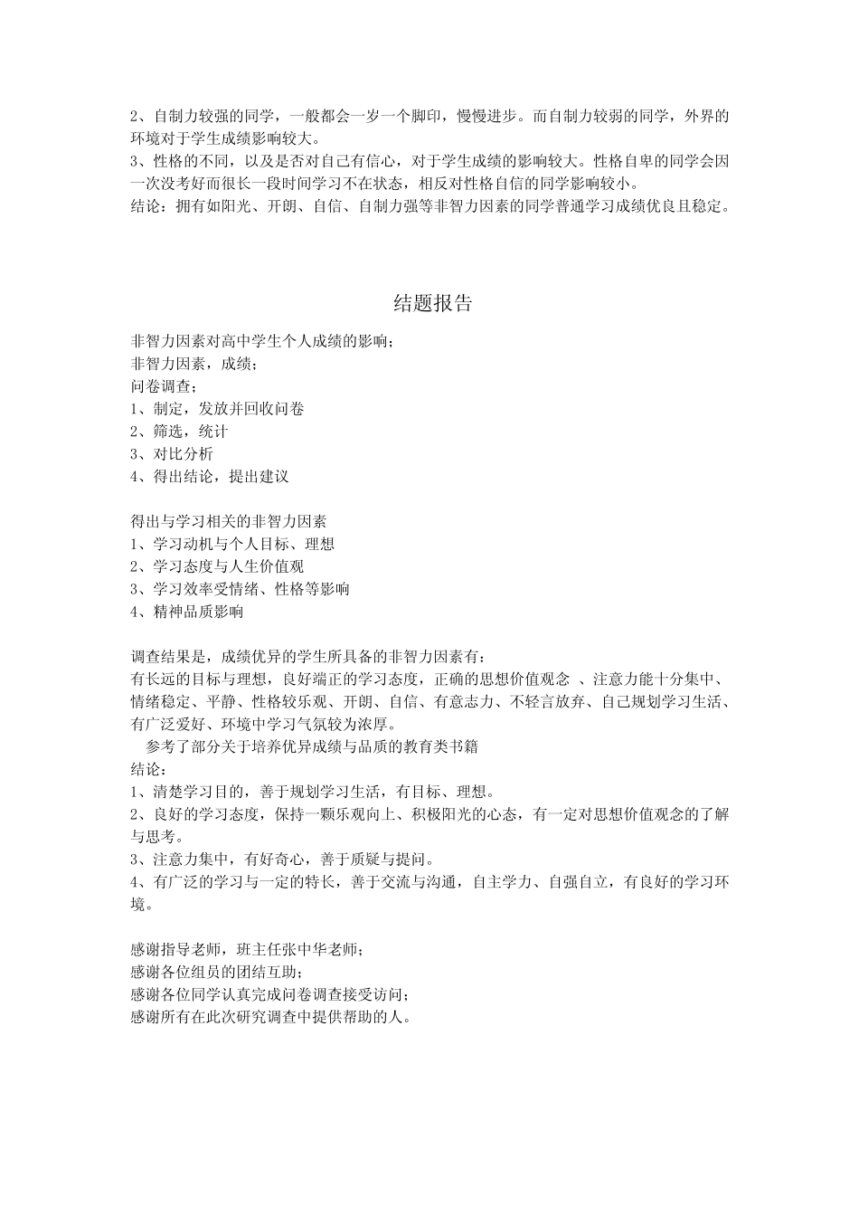 高一23班研究性学习小组(张洽闻组)相关资料_第2页