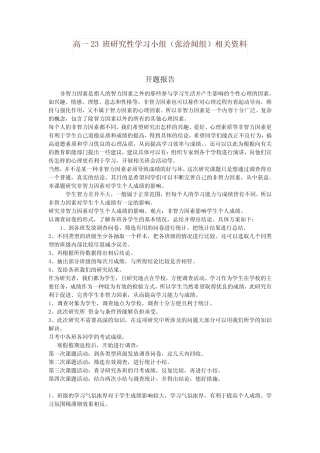 高一23班研究性学习小组(张洽闻组)相关资料