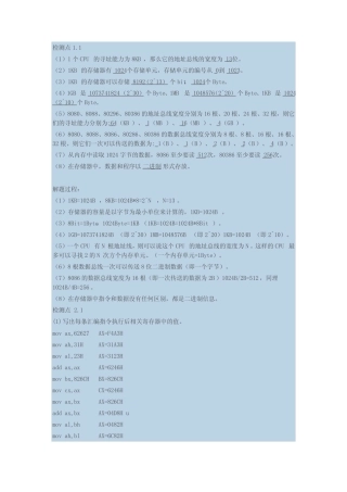 汇编语言(王爽)第二版课后题全答案