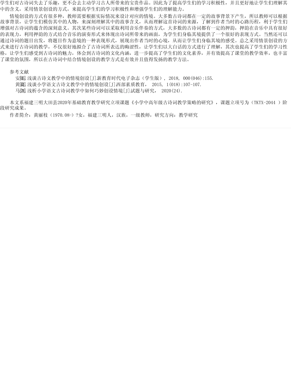 浅谈古诗词教学中的情境创设_第2页