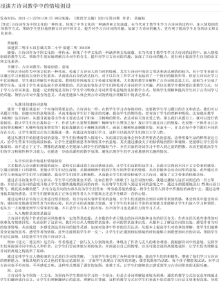 浅谈古诗词教学中的情境创设