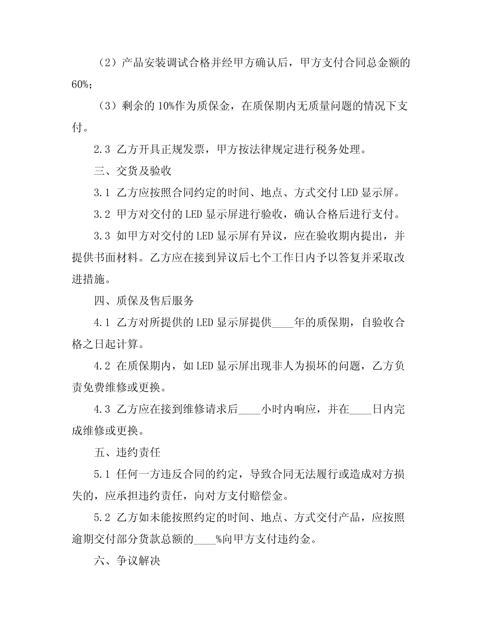 LED显示屏采购合同2024年通用_第2页