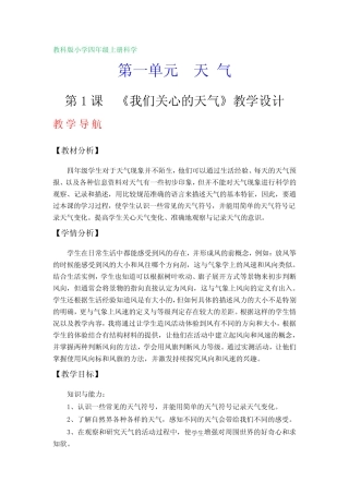 教科版小学四年级科学上册教案(全册)