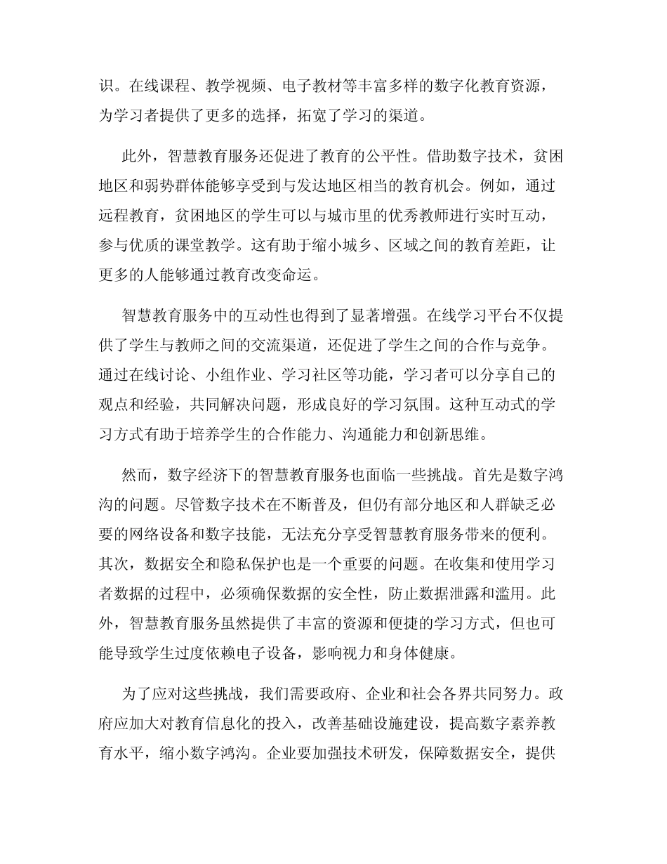 数字经济下的智慧教育服务_第2页