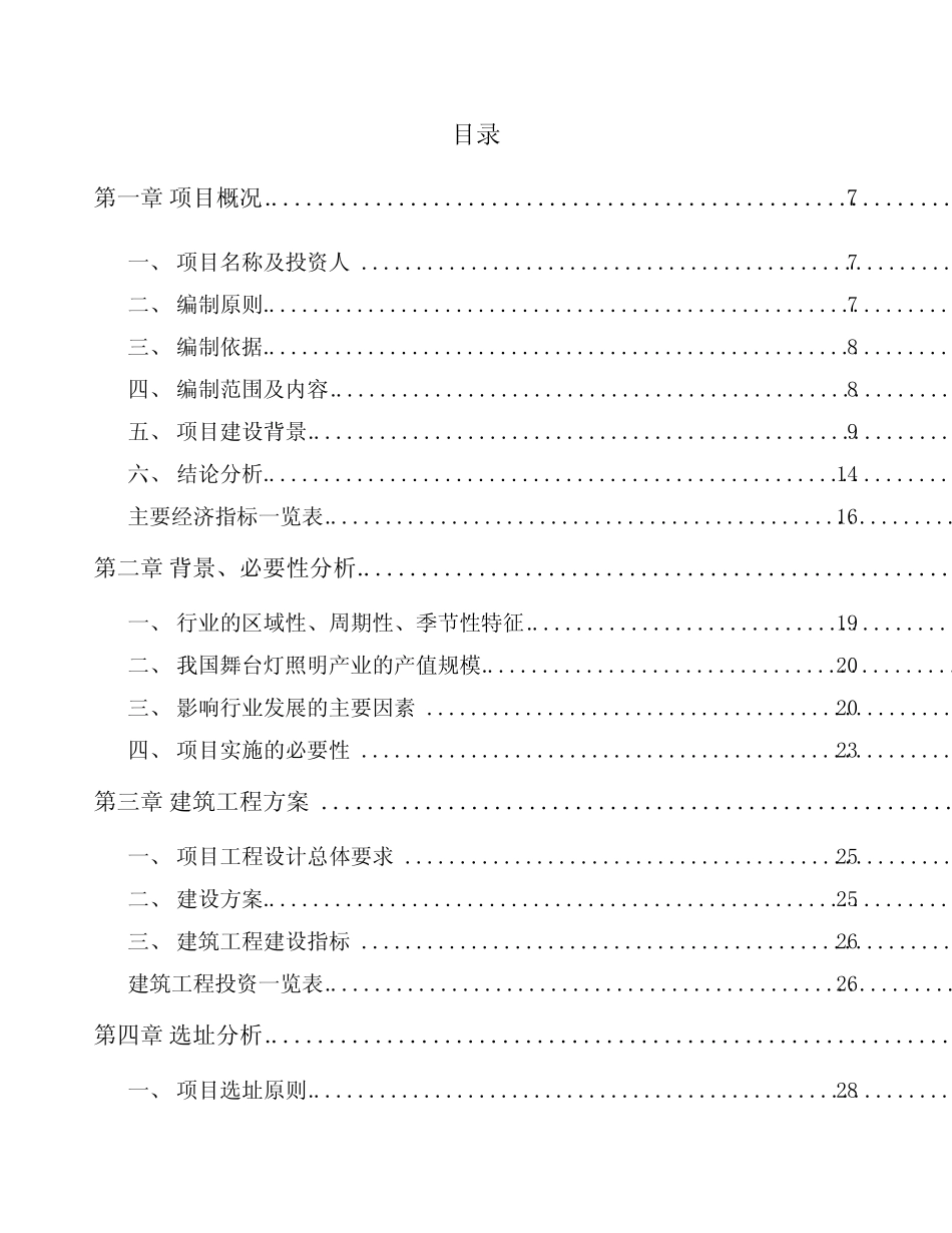 济南灯具项目实施方案_第1页