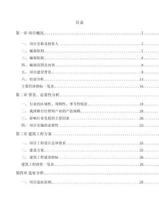济南灯具项目实施方案