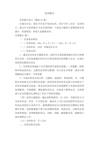 实训报告范文(精选10则)