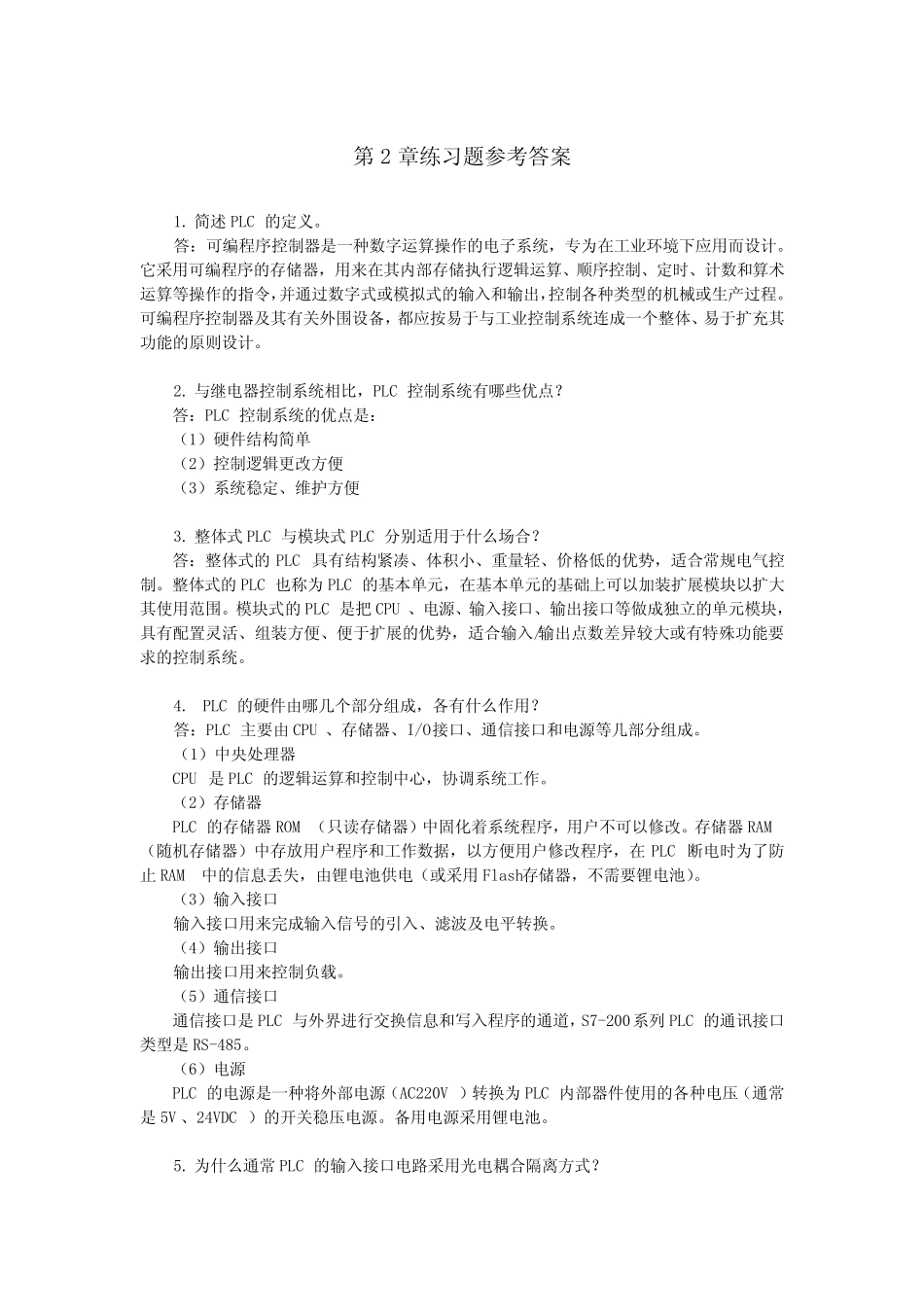 第2章练习题参考答案.docx_第1页