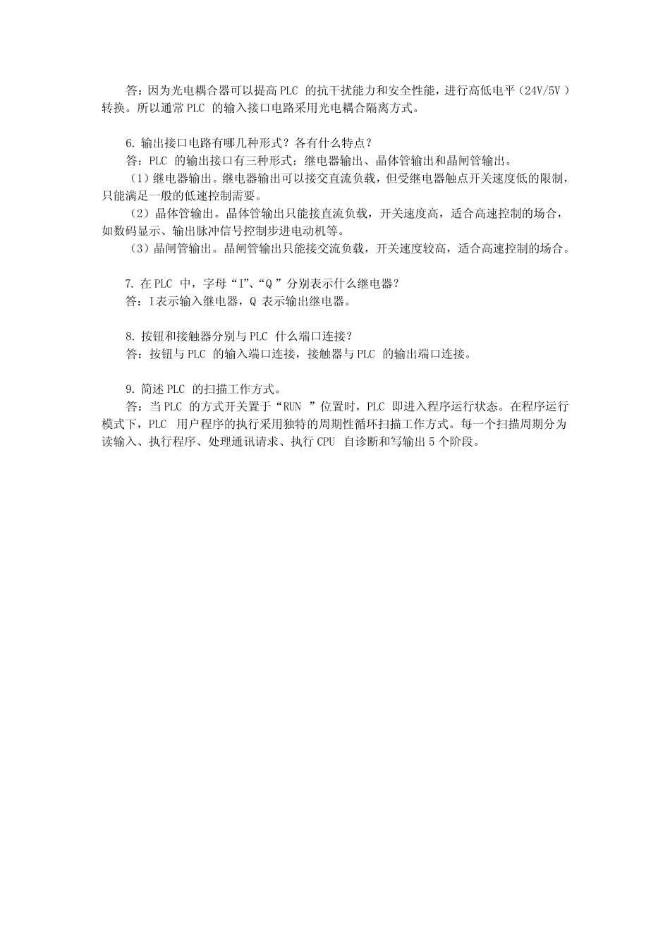 第2章练习题参考答案.docx_第2页