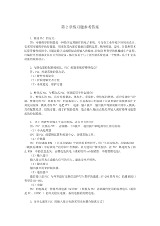 第2章练习题参考答案.docx