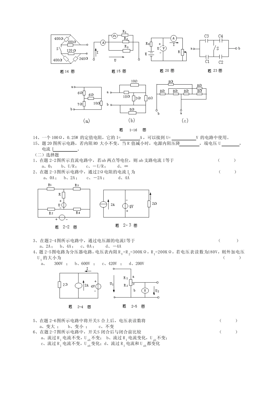 电工电子技术基础直流部分复习题_第2页