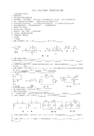 电工电子技术基础直流部分复习题