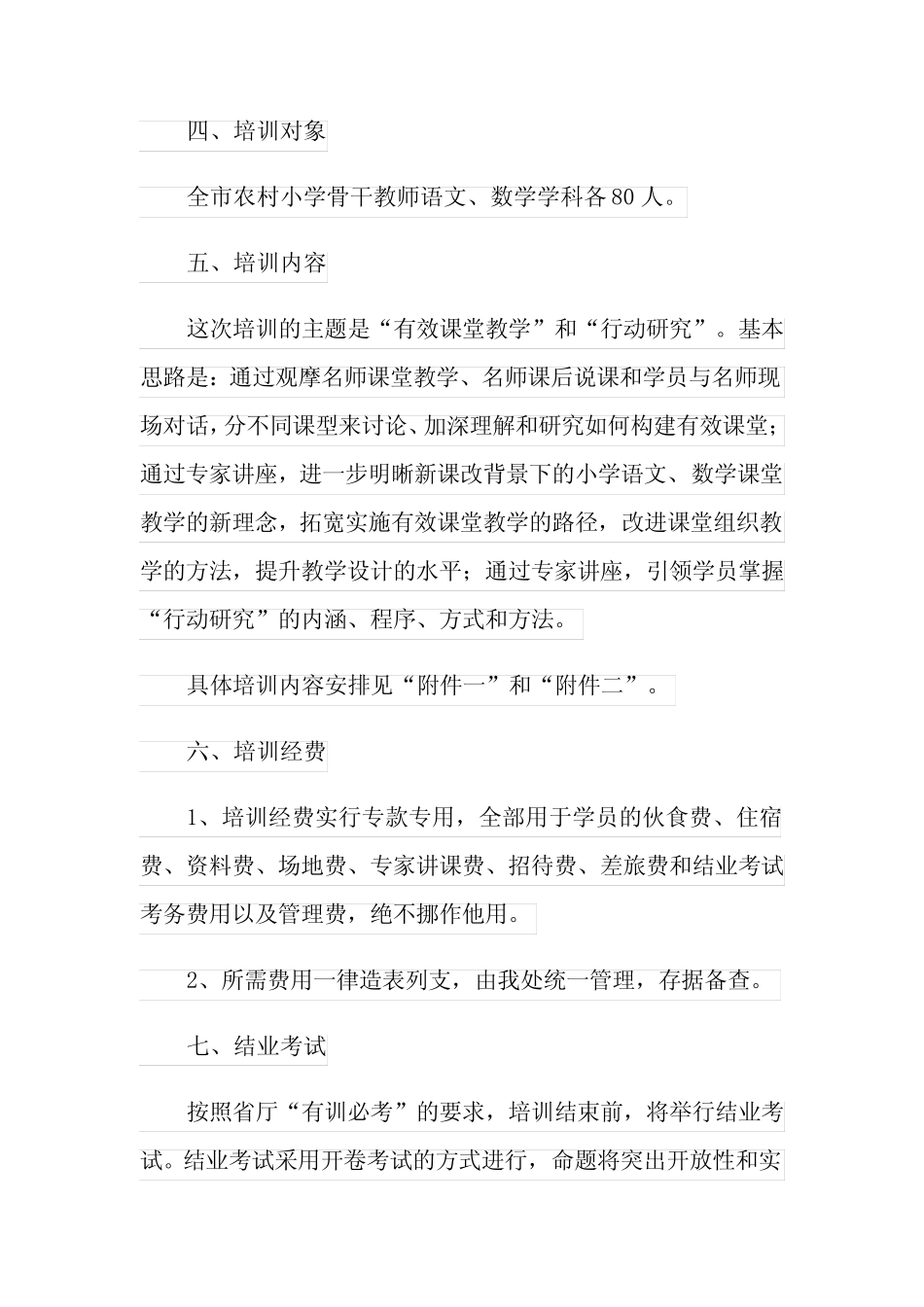 骨干教师培训方案(精选6则)_第2页
