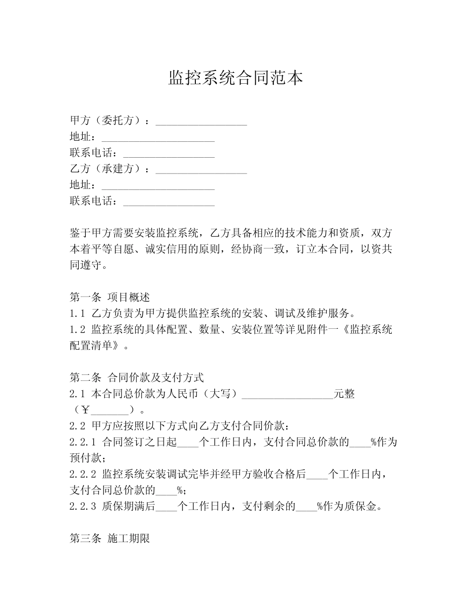 监控系统合同范本_第1页