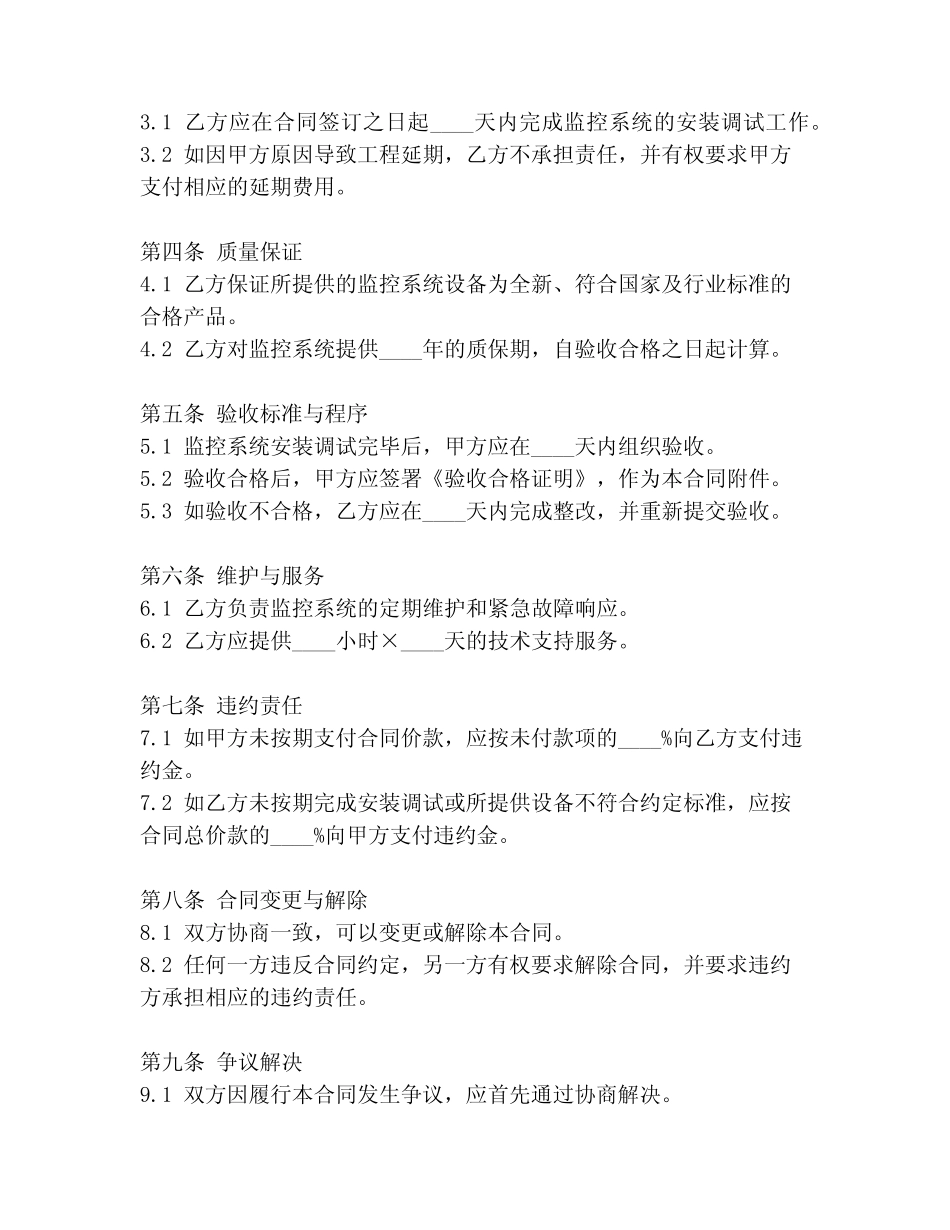 监控系统合同范本_第2页