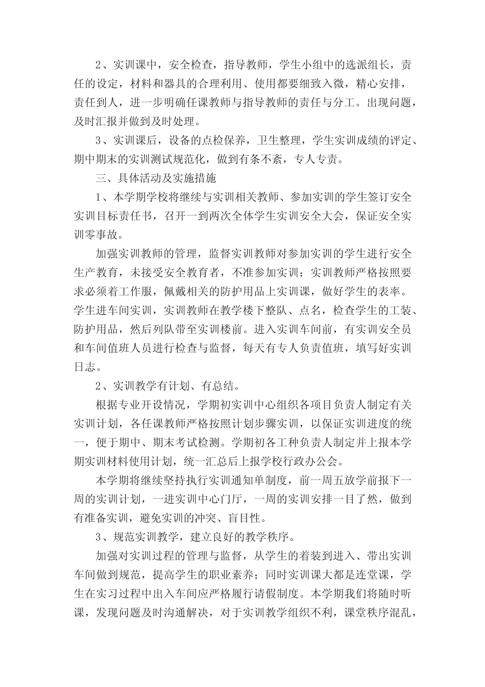 实训工作计划(合集5则)_第2页