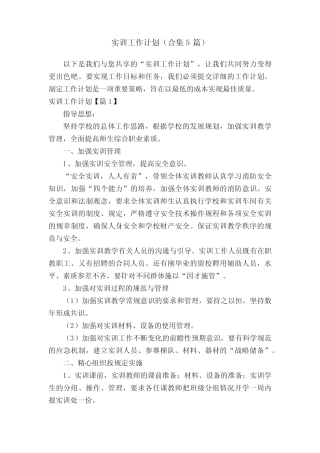 实训工作计划(合集5则)