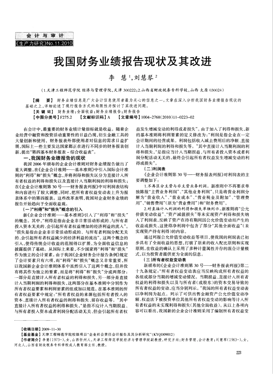 我国财务业绩报告现状及其改进_第1页