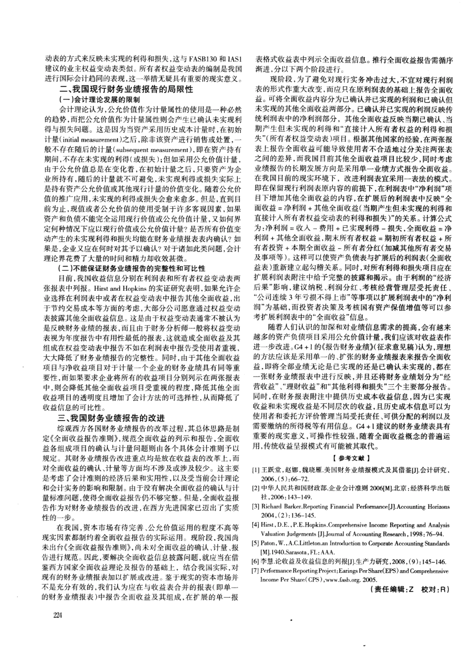 我国财务业绩报告现状及其改进_第2页