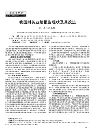 我国财务业绩报告现状及其改进