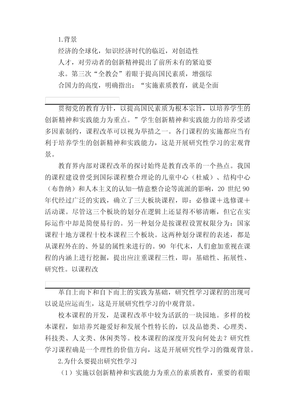 高中数学研究性学习报告(完整版)_第2页