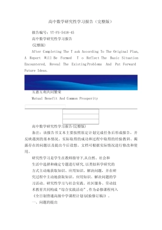 高中数学研究性学习报告(完整版)