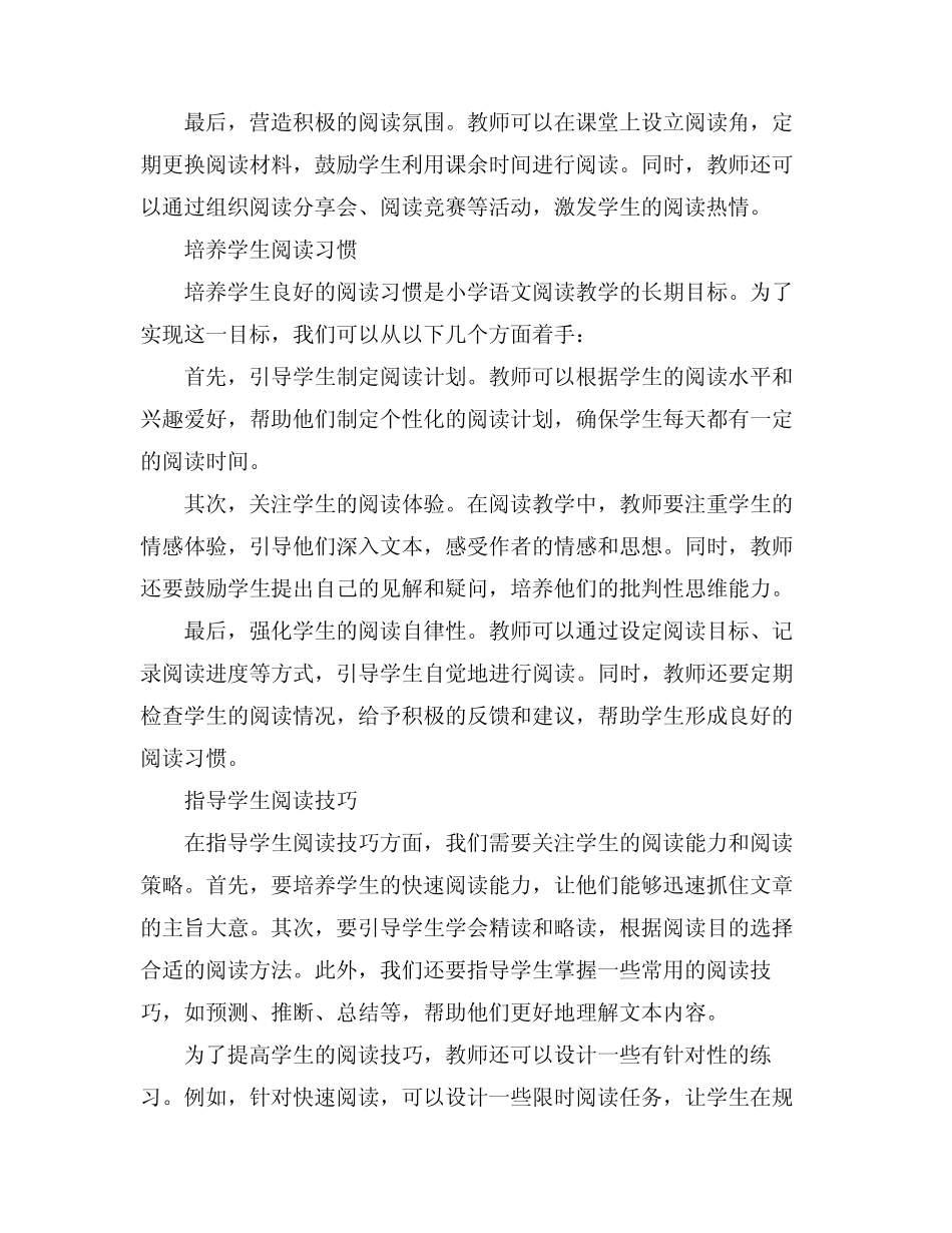 2024年小学语文阅读教学方法浅谈_第2页