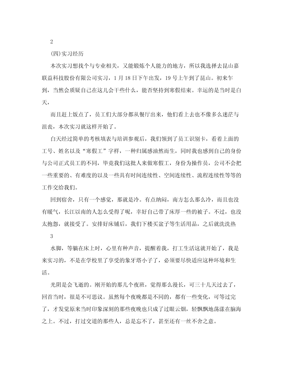 电子实习月报范文_第2页